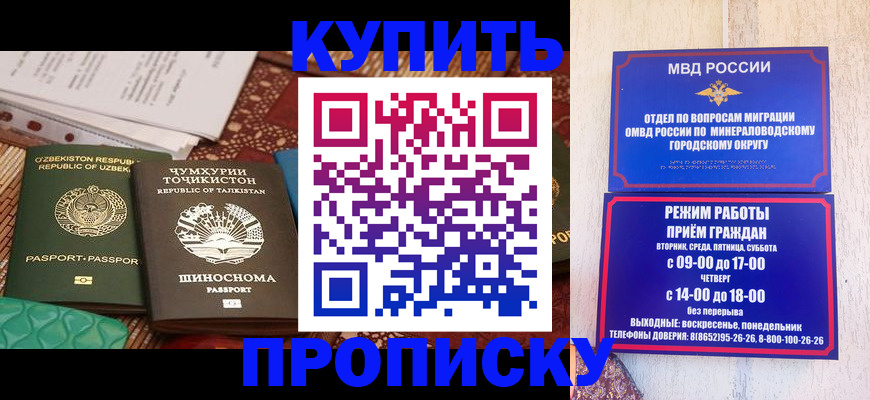 временная прописка в Тереке