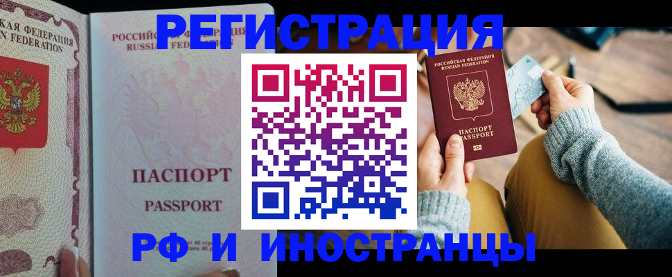 временная регистрация для школы в Тереке