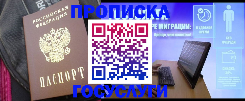 купить прописку в Тереке