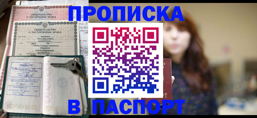 прописка для военкомата в Тереке